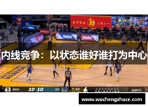 内线竞争：以状态谁好谁打为中心
